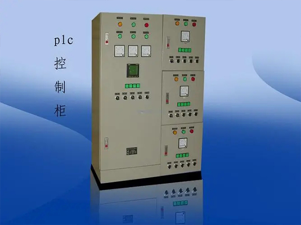 PLC控制柜廠家 plc控制柜廠家